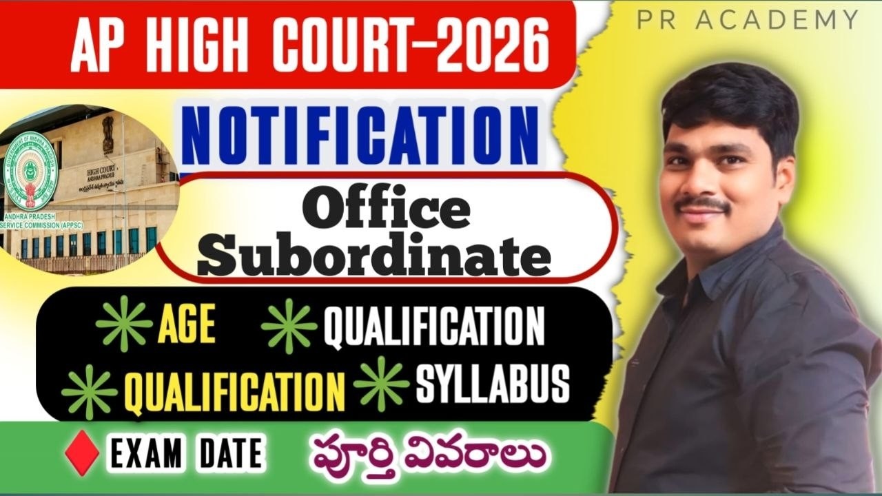 AP High Court 2026 Jobs 🔥 Office Subordinate Complete Details | Salary 😱 Syllabus & Eligibility