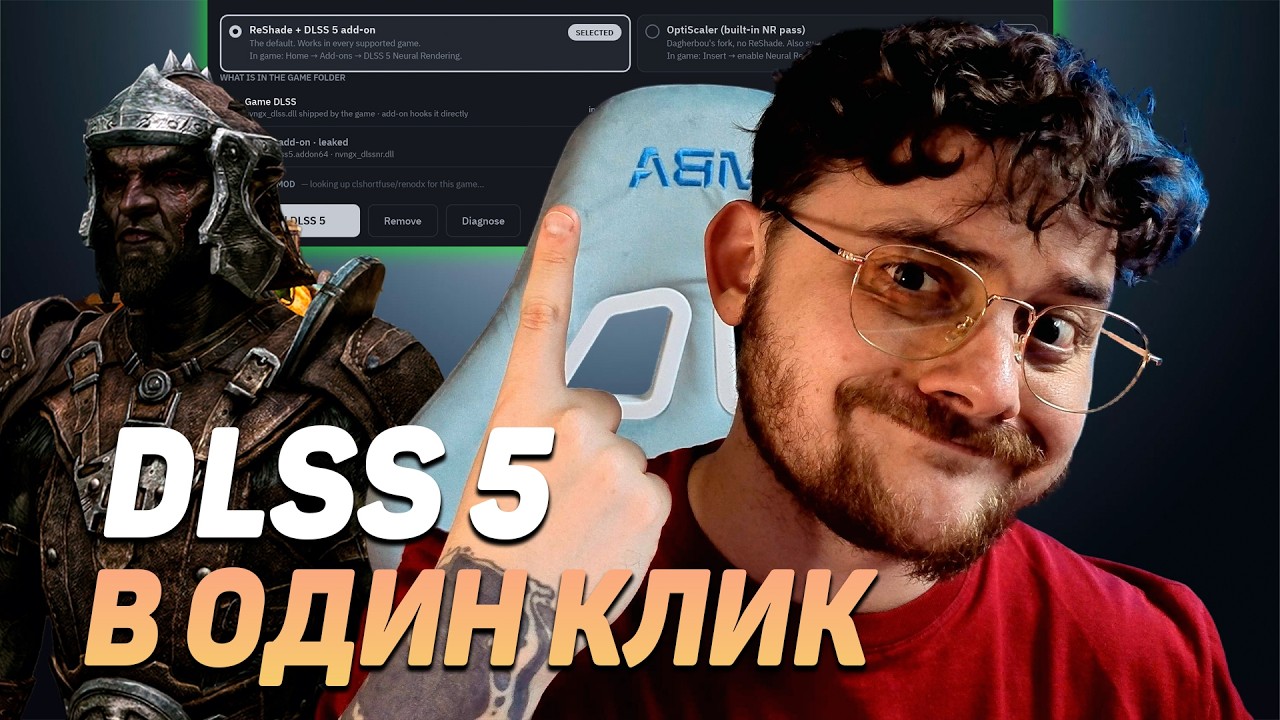 DLSS 5 в ОДИН КЛИК &mdash; установка DLSS 5 никогда ещё не была такой простой (все игры и все gpu)
