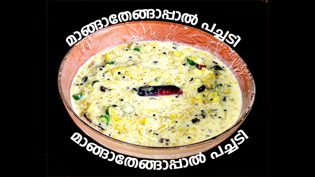 മാങ്ങ തേങ്ങാപ്പാൽ പച്ചടി