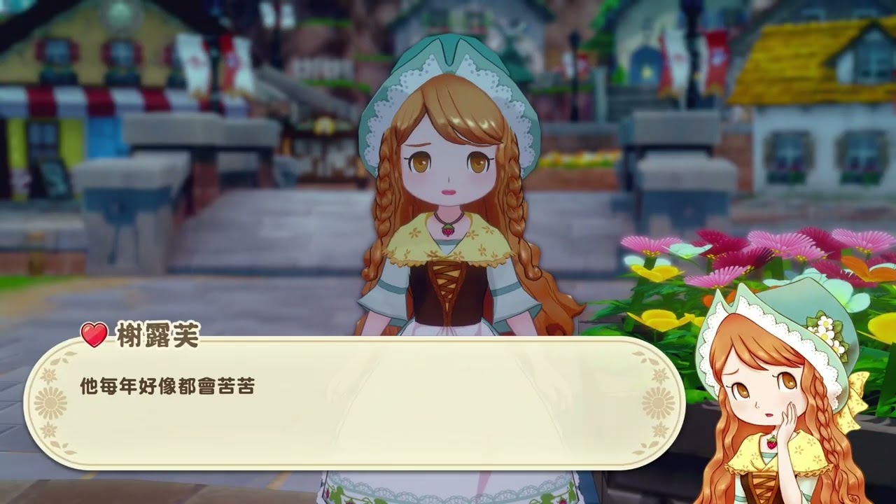 牧場物語 來吧! 風之繁華市集 #106 第六年開始 ~我們正常又歡樂悠閒的家庭生活~結婚三周年~女兒也長大了~