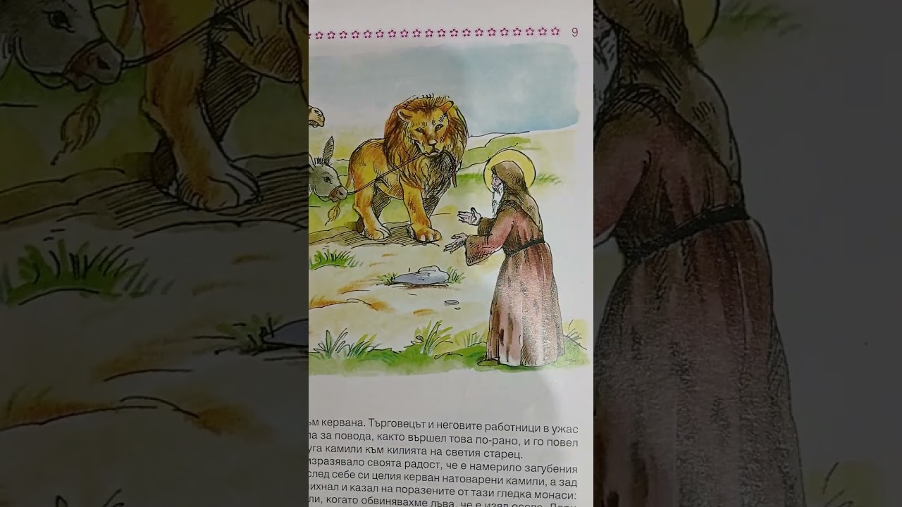 Преп. Герасим Йордански