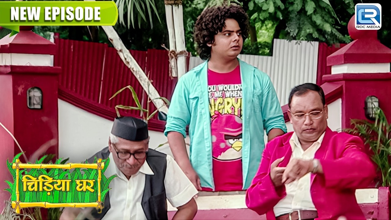 Mr चोपड़ा  कपि के लिए लाये शादी का रिस्ता  | Chidiya Ghar | चिड़िया घर | New Full Episode 171