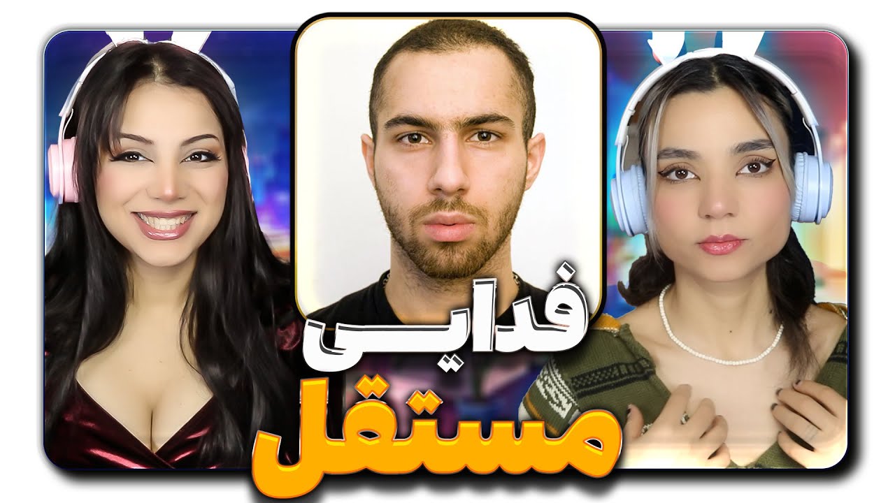 ​@moltaf @FadaeiTVFadaei - Mostaghel React Reaction -  ری اکشن فدایی فدایی مستقل