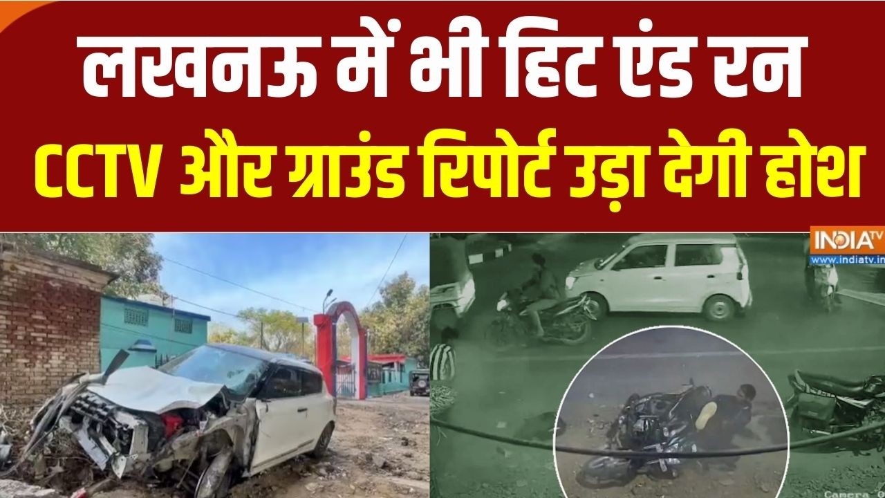 Lucknow में Hit and Run, लड़की के साथ 100 के पार चला रहा था कार, 6 साल की बच्ची को कुचला