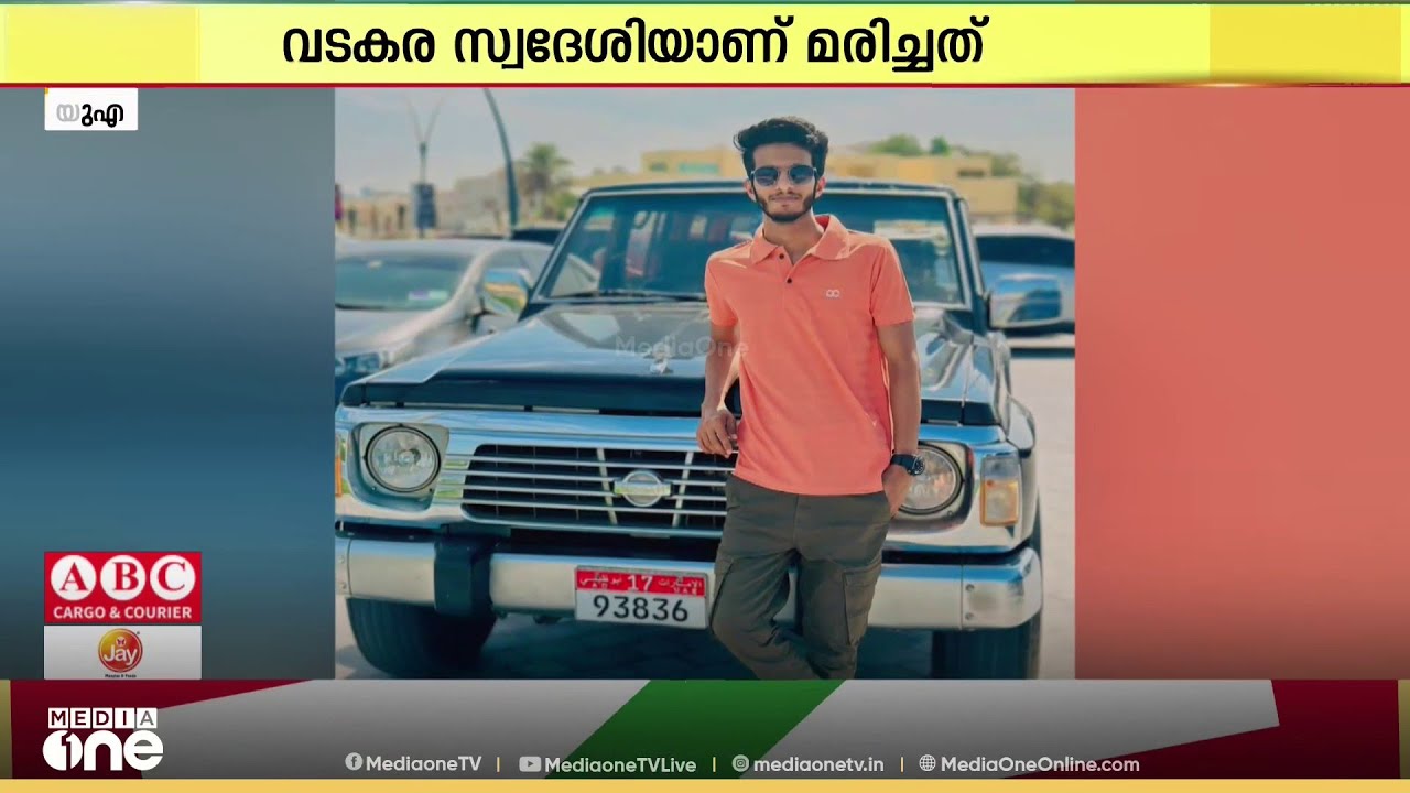 UAEയിലെ മസാഫിയിൽ ഹെവിട്രക്കിനകത്ത് ഹീറ്ററിട്ട് കിടന്നുറങ്ങിയ മലയാളി യുവാവ് ശ്വാസം മുട്ടി മരിച്ചു