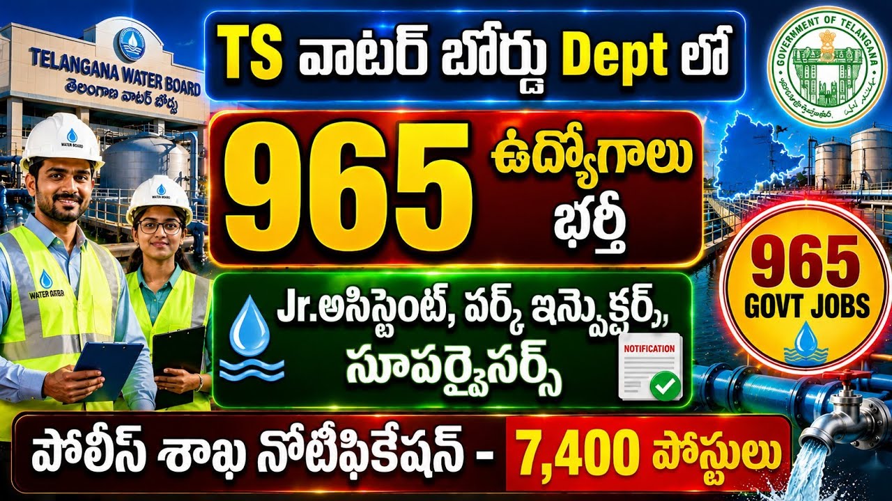 TS వాటర్ బోర్డులో 965 ఉద్యోగాలు భర్తీ |TS Water Board Jobs Notification 2026|TSLPRB Police Jobs 2026
