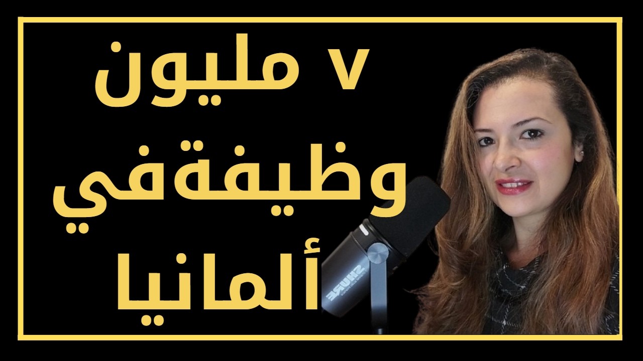 هل التدريب المهني في ألمانيا فرصة حقيقية لبناء مسار مهني قوي؟