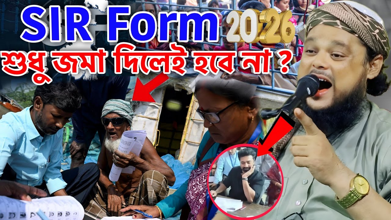 SIR Form শুধু জমা দিলেই হবে না এই বিষয় নিয়ে কি বললেন? | Maulana Azizul Haque | Bangla Waz...
