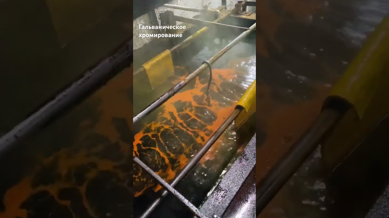 Покрытие хромом, гальваника #гальваника #хром #хромирование