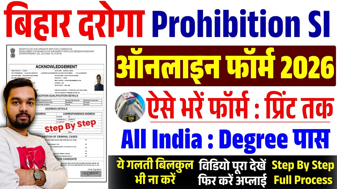 Bihar Daroga Prohibition SI Online Form Fill Up 2026 | Bihar Prohibition SI Online Form 2026