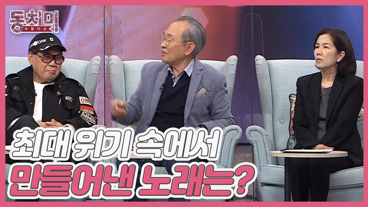 가수 조영남, 인생 최대 위기 속에서 만들어낸 노래는? MBN 211204 방송