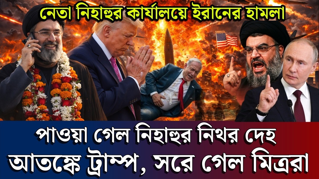 🔴 এইমাএ পাওয়া Ajker khobor 03 Mar 2026 | Bangladesh latest news | SomoyNews news24 media | bdnews24
