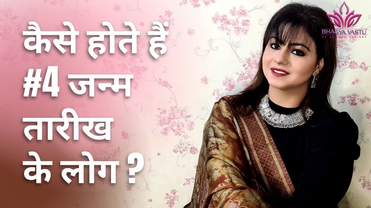 Numerology for No. 4 | Numerology for Date of Birth 4, 13, 22 and 31 | मूलांक 4, जन्मांक 4