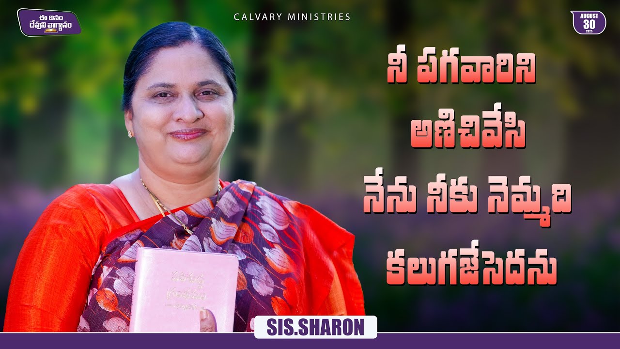 AUGUST 30th 2025,Today's God's Promise || Today's God's Promise || Morning Devotion || Sis.Sharon