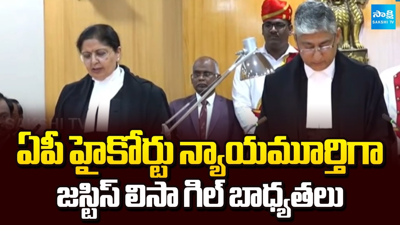 Justice Lisa Gill Charge as Chief Justice of AP High Court | Sakshi TV