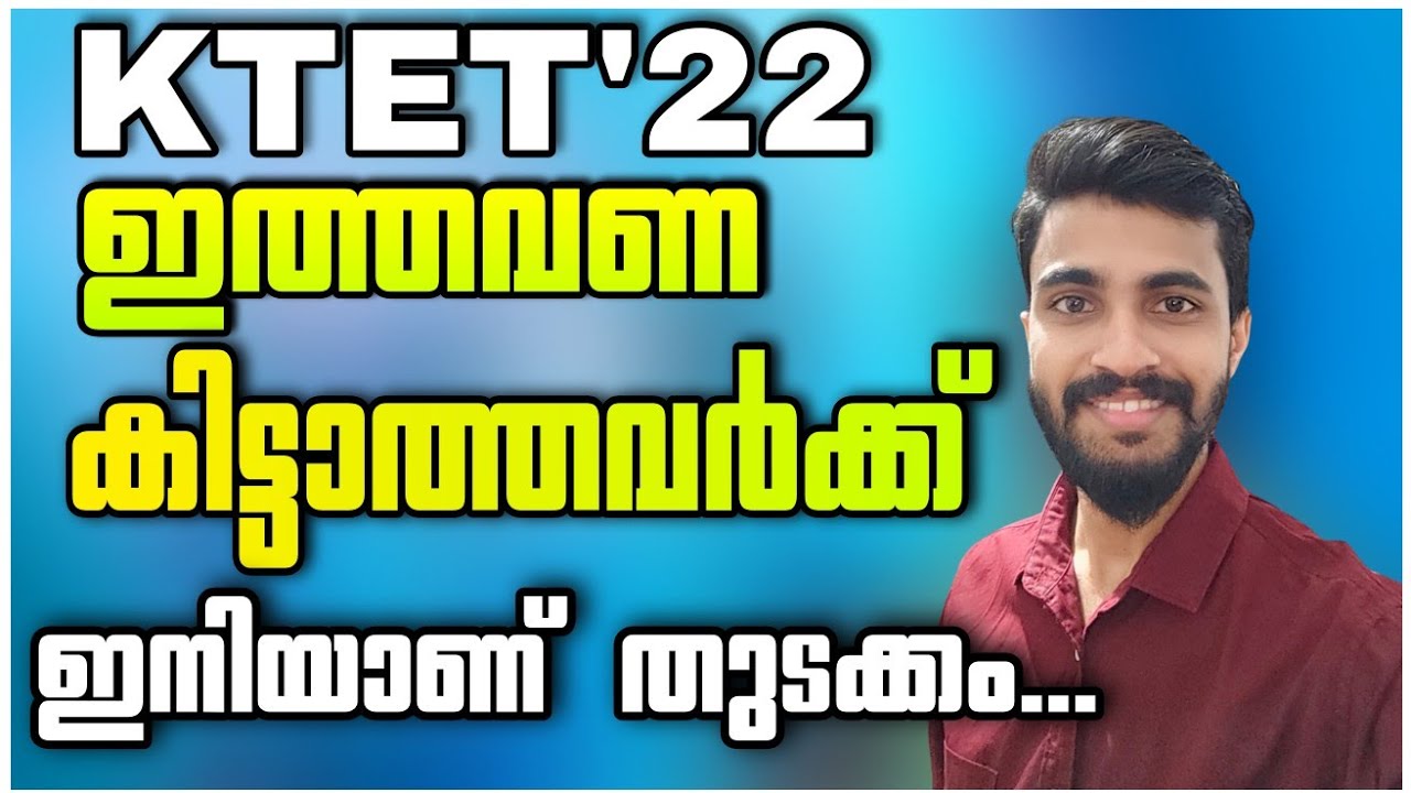 KTET 2022 /ഇത്തവണ കിട്ടാത്തവർക്ക് ..../ഇനിയും കിട്ടാത്തവർക്ക്/