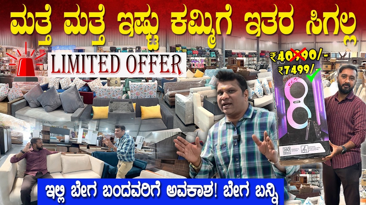 🚨Limited offer | ಬೇಗ ಬಂದವರಿಗೆ ಅವಕಾಶ | Sofa, fridge, Kichen set,home appliances Etc