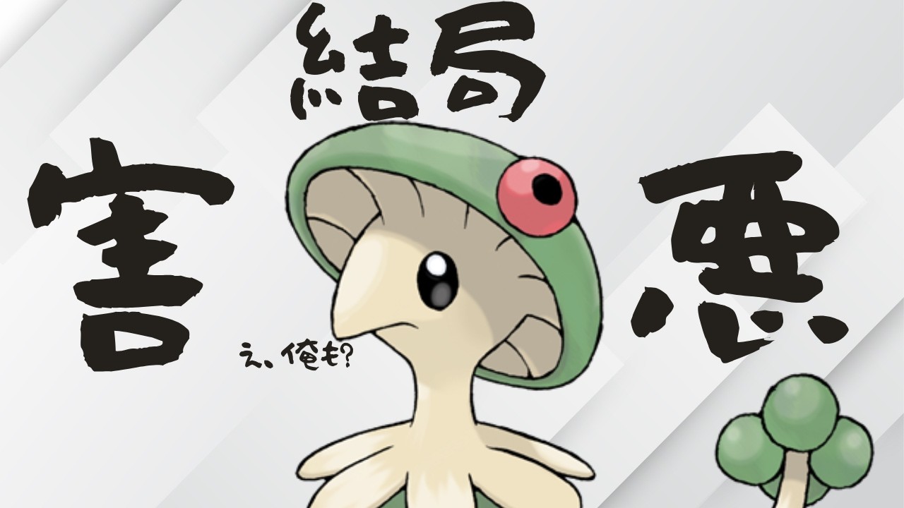 【結局】害悪といえばポイヒガッサと言われた時代もありましたね！雑に強いから嫌われるんだろうな