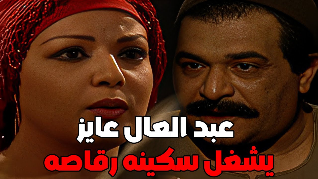 ريا بتغوي حسبالله عشان يقتل معاها (ريا وسكينه) #مسلسل_ريا_وسكينة #سمية_الخشاب #عبلة_كامل 🔥🔥