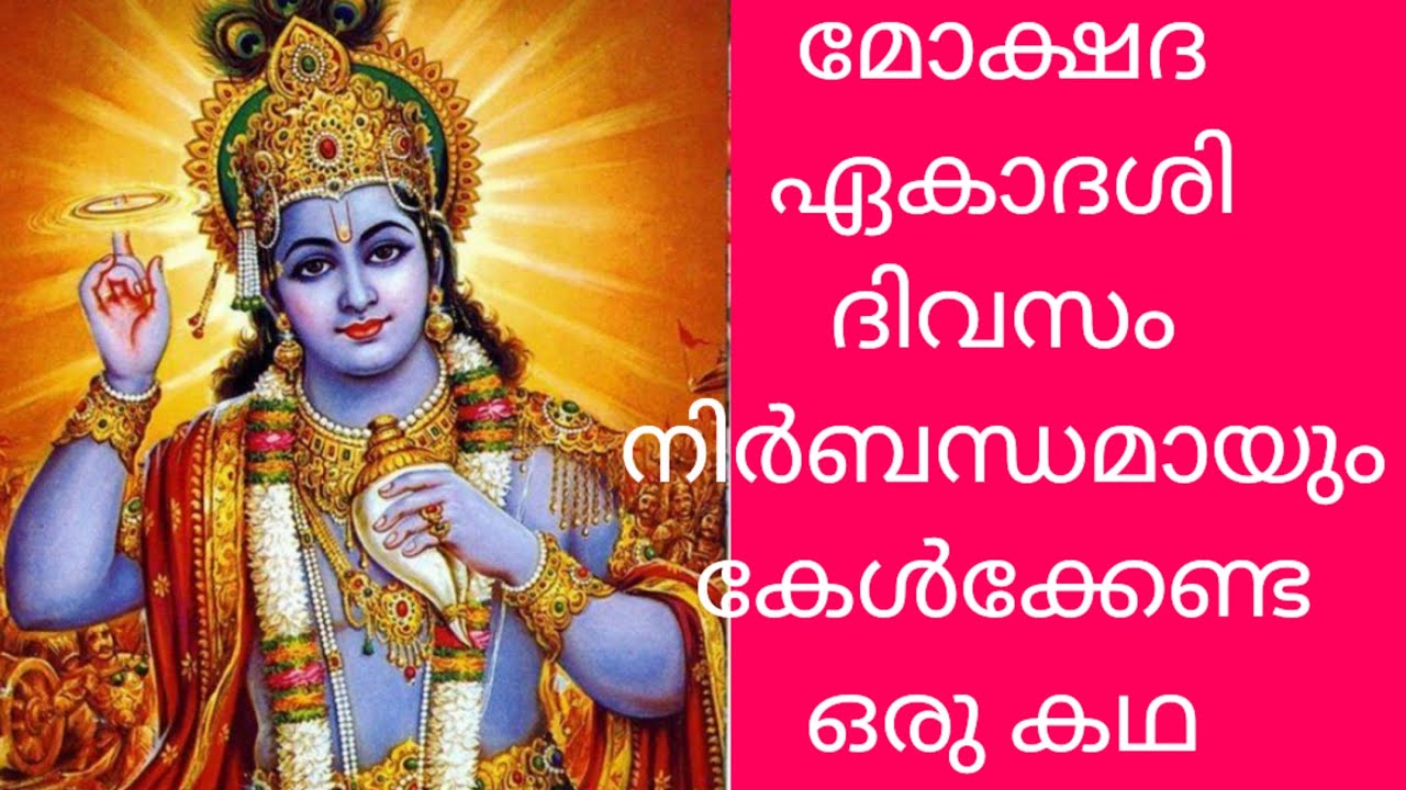 പൗണ്ഡ്രക മോക്ഷം