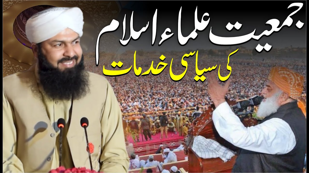 Jamiat Ulama E Islam | Siasi Khidmaat | Mufti Abdul Wahid Qureshi | جمعیت علماء اسلام سیاسی خدمات