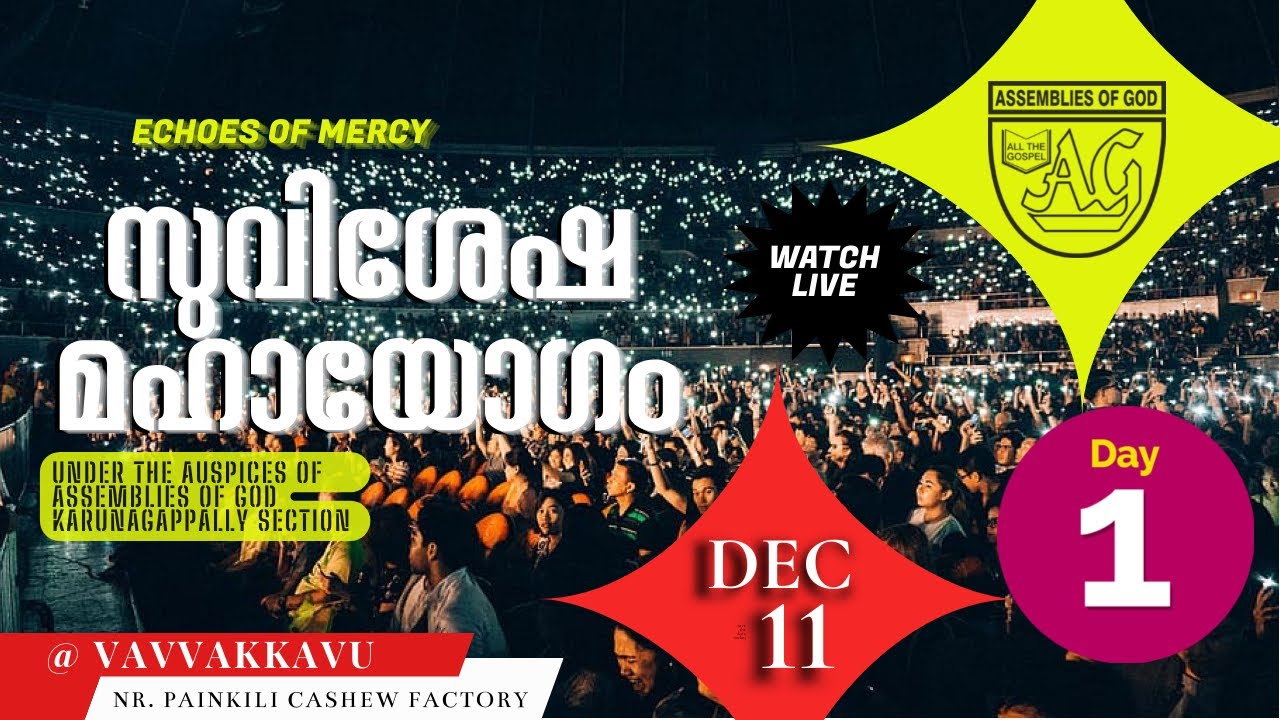 സുവിശേഷ മഹായോഗവും സംഗീത വിരുന്നും I ASSEMBLIES OF GOD KARUNAGAPPALLY SECTION  @echoesofmercy822
