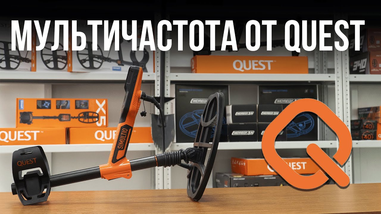 QUEST S-PRO - Мультичастотный металлоискатель