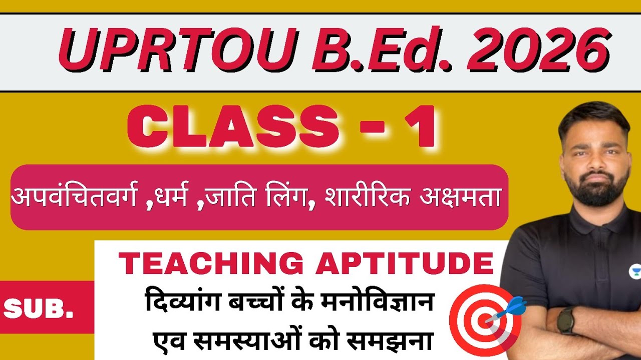 UPRTOU B.Ed. 2026 | Teaching Aptitude Class-1 दिव्यांग बच्चों के मनोविज्ञान एव समस्याओं को समझना #up