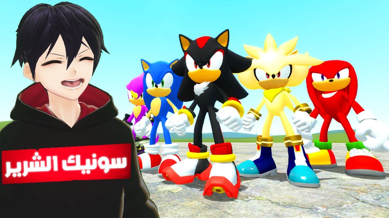 قاريز مود ولكن مع سونيك الشرير 😍🔥Garry's Mod