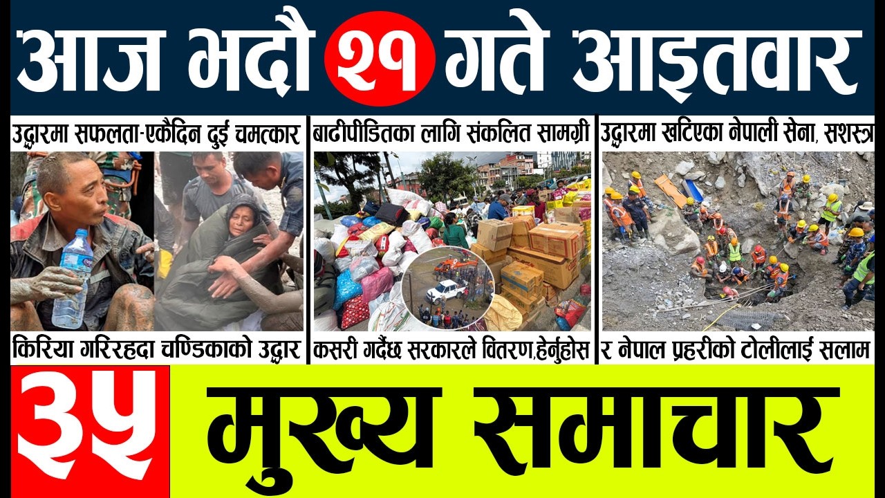 Today news🔴nepali news | aaja ka mukhya samachar, nepali samachar live | vadau 21 gate 2083