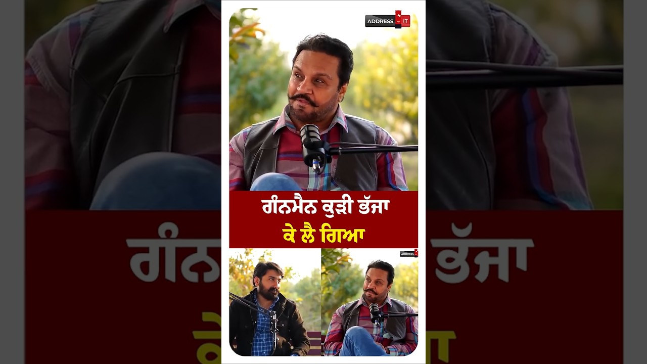 ਗੰਨਮੈਨ ਕੁੜੀ ਭੱਜਾ ਕੇ ਲੈ ਗਿਆ | DSP Gobinder Singh | Lankesh Trikha