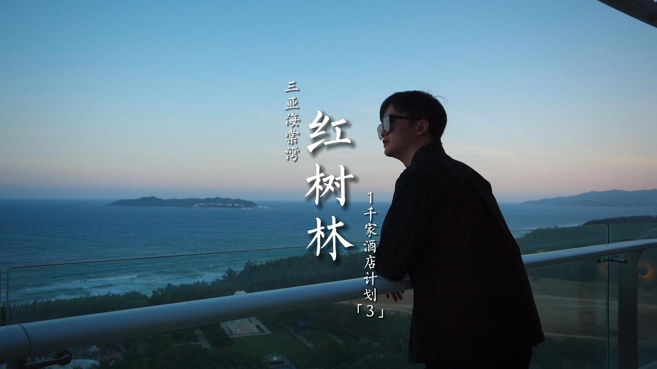 中国人自己做的三亚五星级度假酒店体验怎么样？