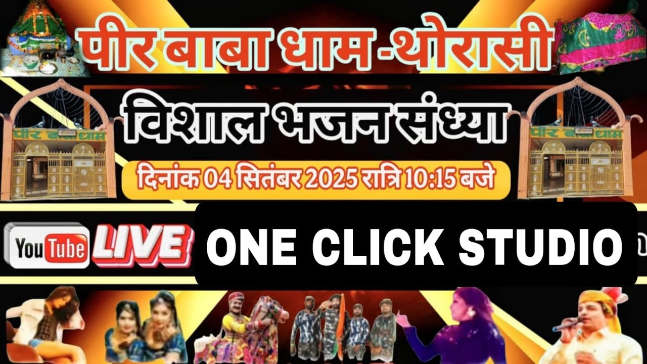 एक शाम पीर बाबा थोरासी के नाम लाइव वन क्लीक स्टूडियो