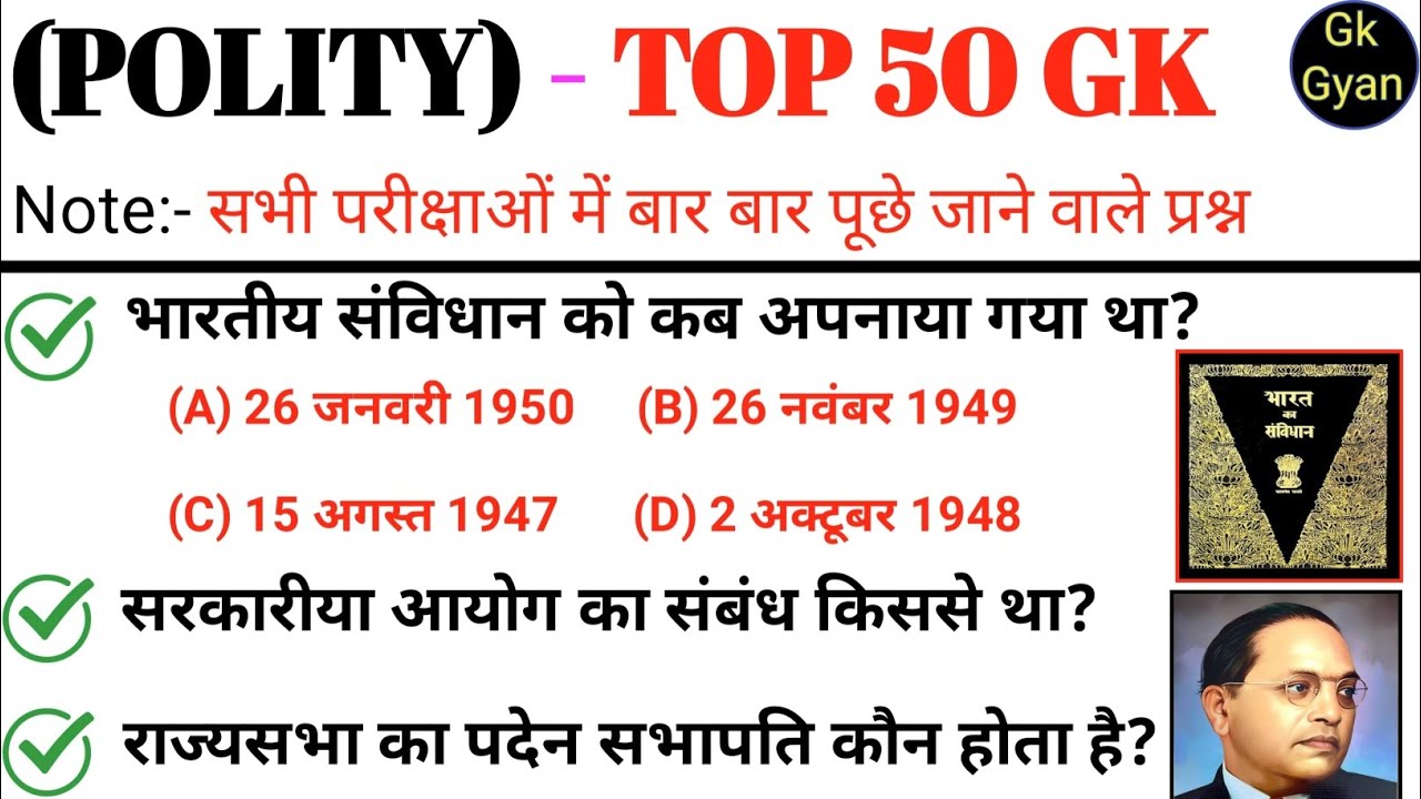 TOP 50 Most Expected Polity Questions | राजनीतिक शास्त्र से Releted प्रश्न | Polity GK Quiz in Hindi
