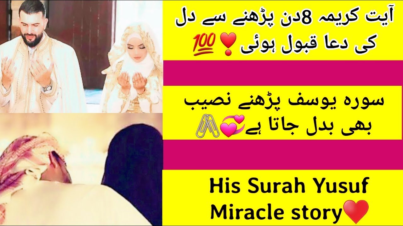 His Surah Yusuf Miracle story💞💫| Miracle of Ayat e Karima❣️| Allahhu samad miracle| @HasnainDiaries
