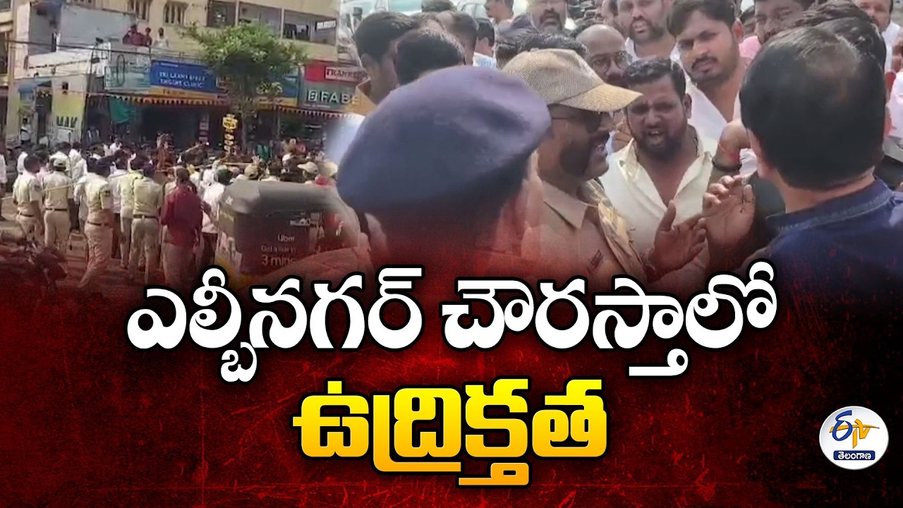 Tensions at LB Nagar | Congress vs BRS | White Challenge Sparks Chaos
