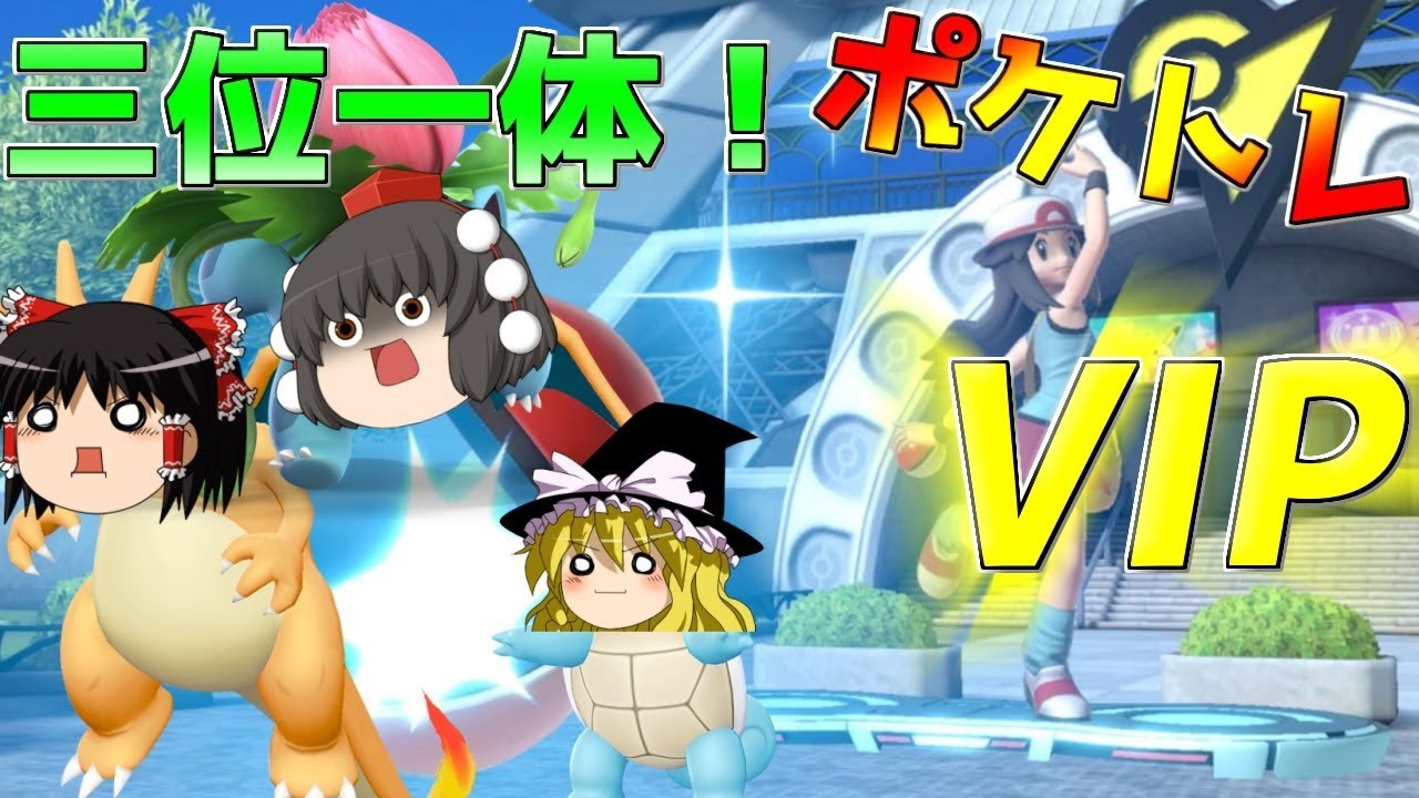 【スマブラSP】ポケトレVIP到達！霊夢たちの三位一体フォーメーション！【ゆっくり実況】