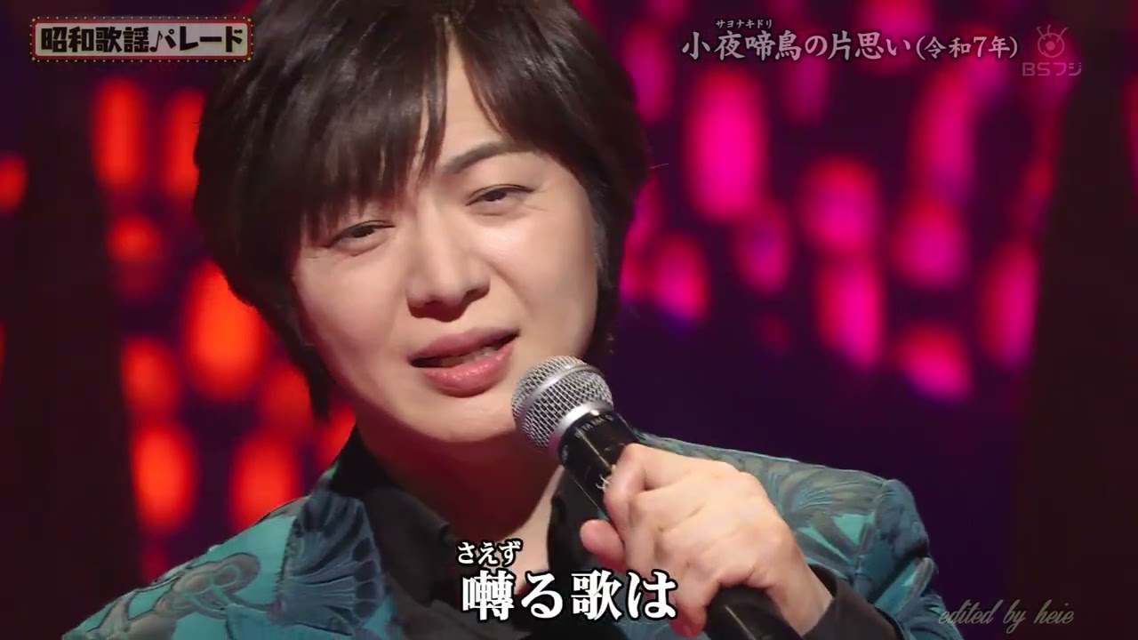 BKTAG258　小夜啼鳥の片思い⑤　竹島宏　（2025）260204 vL  HD