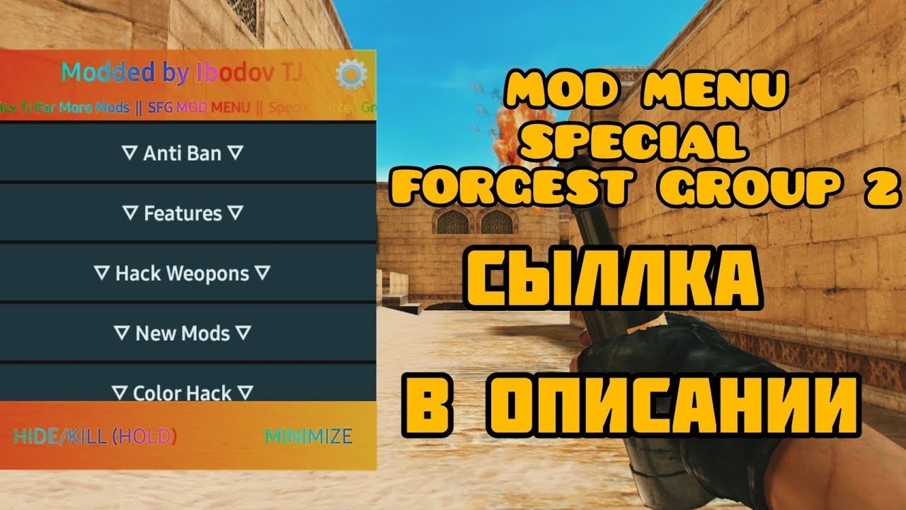 КАК СКАЧАТЬ ЧИТЫ В SPECIAL FORGEST GROUP 2