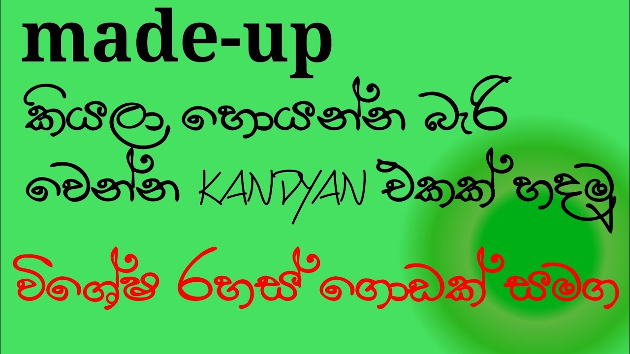 how to made up kandiyan very easy way 👆👆/විශේෂ රහස් ගොඩක් එක්ක kandyan එකක් හදන හරිම විදිහ