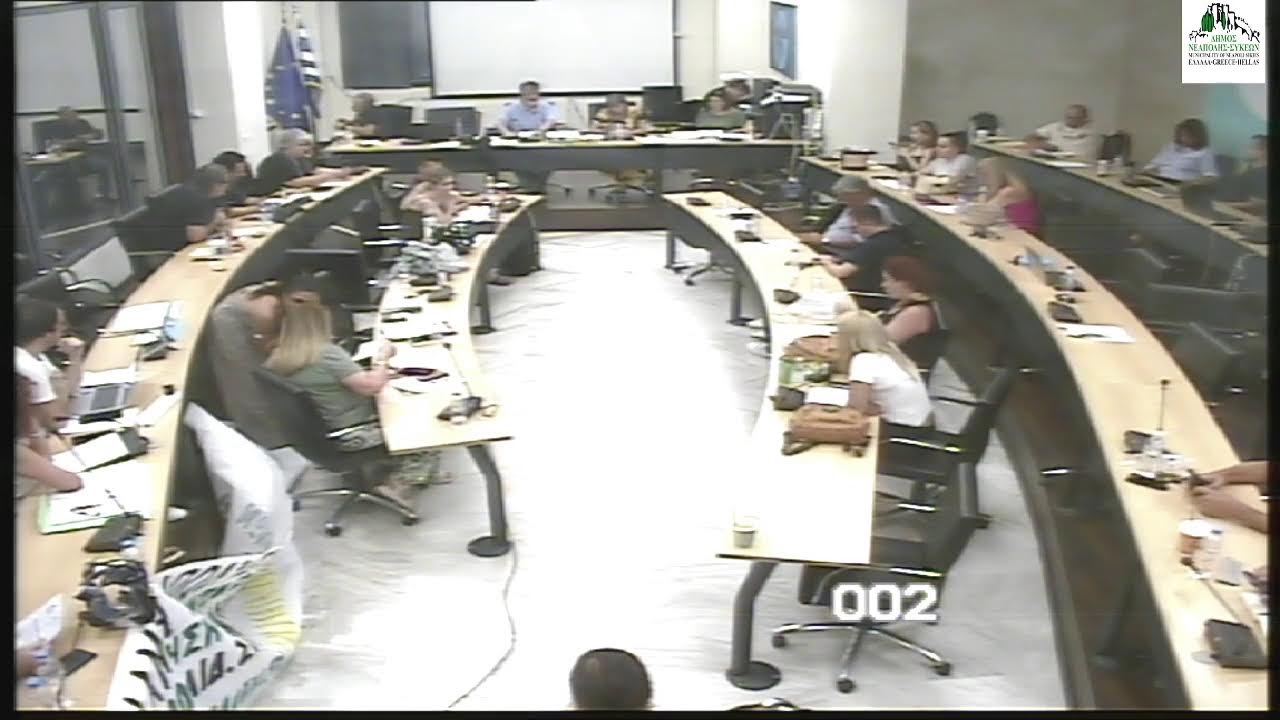 22η ΤΑΚΤΙΚΗ ΔΙΑ ΖΩΣΗΣ ΣΥΝΕΔΡΙΑΣΗ ΤΟΥ ΔΗΜΟΤΙΚΟΥ ΣΥΜΒΟΥΛΙΟΥ ΝΕΑΠΟΛΗΣ-ΣΥΚΕΩΝ