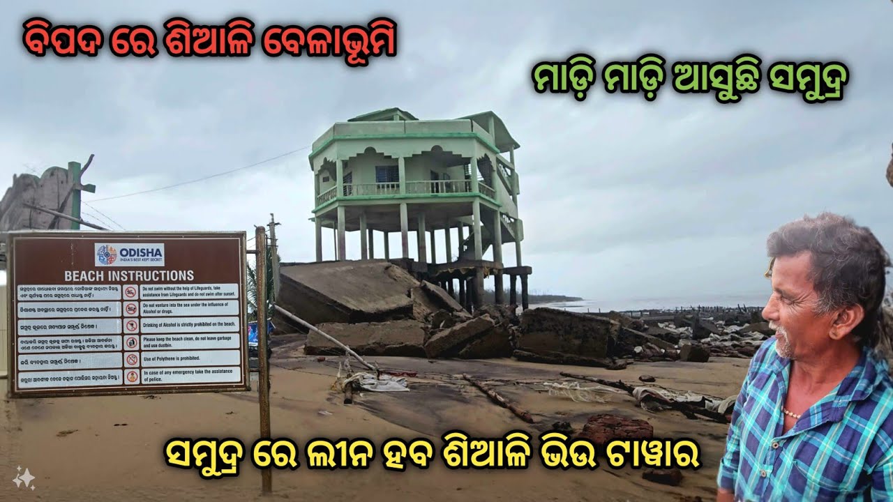 No1 Beach Resort In Jagatsinghpur || Siali Beach In Trouble || Best Crab Masla @CobraSubhendu 🦀🏖️🐚