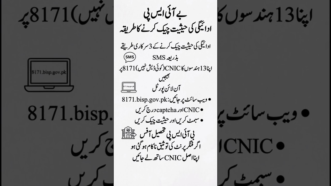 BISP Payment Check 2026 | بینظیر انکم سپورٹ پروگرام کے پیسے چیک کرنے کے 3 آسان طریقے