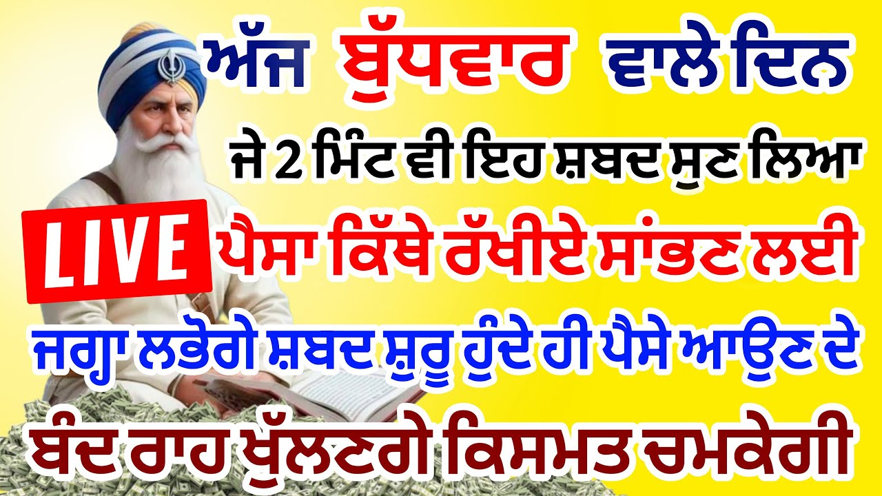 ਜੇਕਰ ਗਲਤੀ ਨਾਲ 2 ਮਿੰਟ ਵੀ ਸੁਣ ਲਿਆ  11 ਕਰੋੜ ਤੁਹਡੇ ਖਾਤੇ ਵਿਚ  ਆ ਜਾਨਗੇ #lohri #live #gurbani #livestream