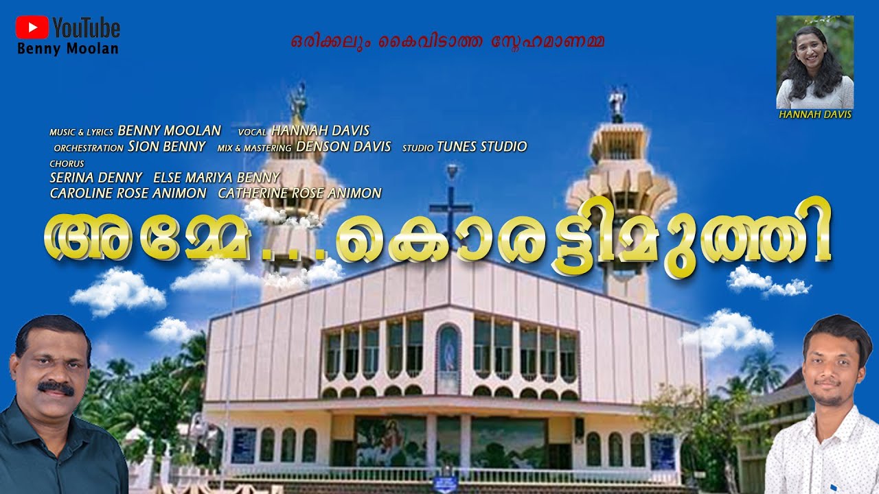 Christian Devotional | Amme Korattymuthy | Christian Songs | Benny Moolan | Sion Benny | Hanna