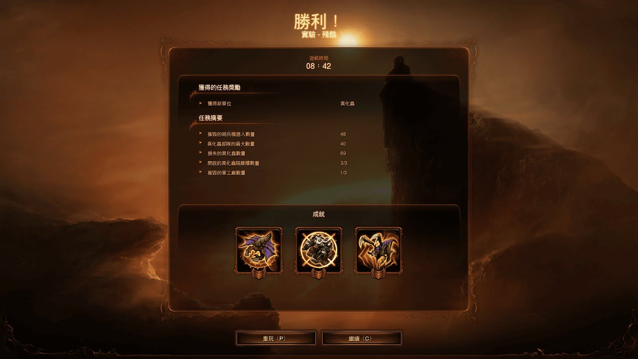 StarCraft II Heart of the Swarm Campaign – Lab Rat (Brutal) | 星海爭霸II：蟲族之心戰役 – 實驗 (殘酷)