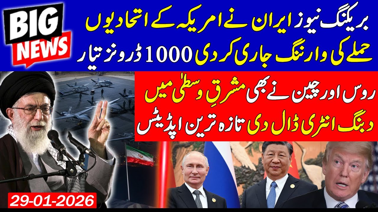 Iran issues warning of attack on US allies | Russia & China domineering entry into the Middle East