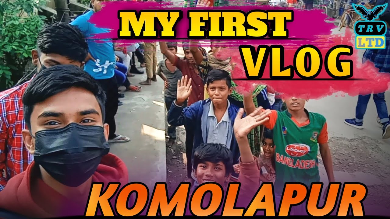 MY FIRST VLOG || KOMOLAPUR ||পথশিশুদের শীতের জামা দিলাম || @HelpMotion || @nadimuddinvlogs2021