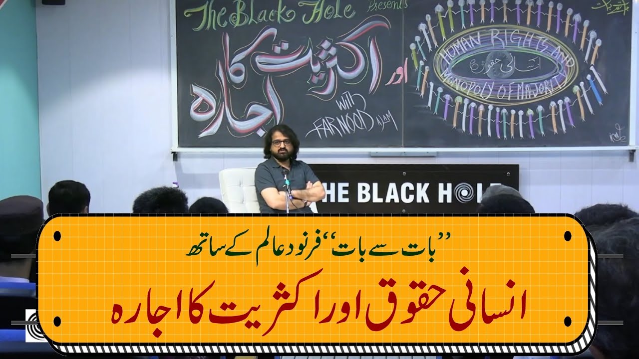 “Insaani Huqooq aur Aksariyat ka Ijaarah” with Farnood Alam