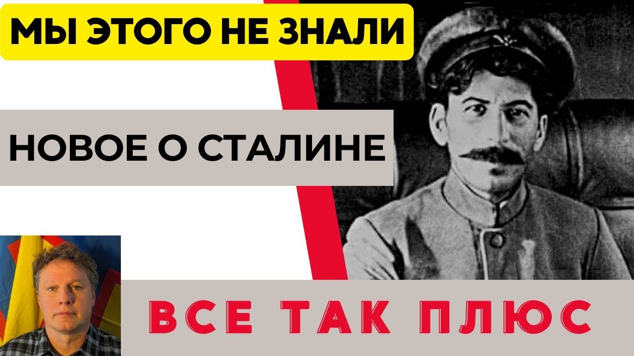 Диктаторы: Иосиф Сталин (революция) &mdash; Всё Так Плюс